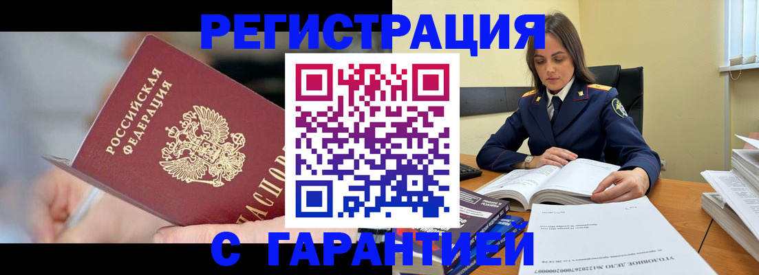 купить прописку в Красноярске